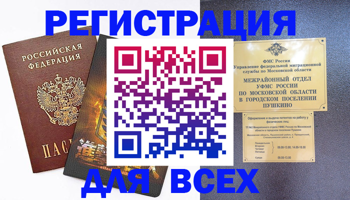 временная регистрация адрес в Ликино-Дулёво